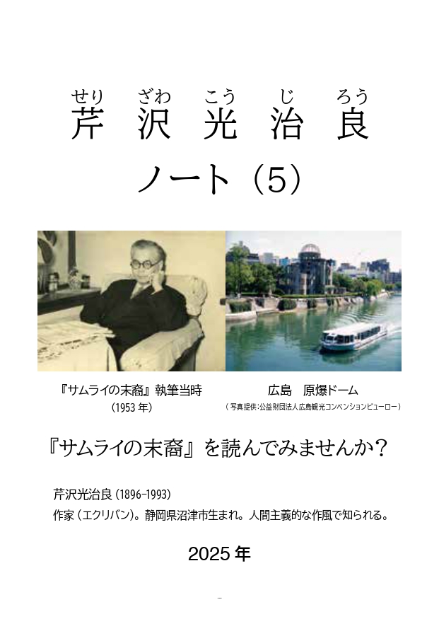 芹沢光治良ノート